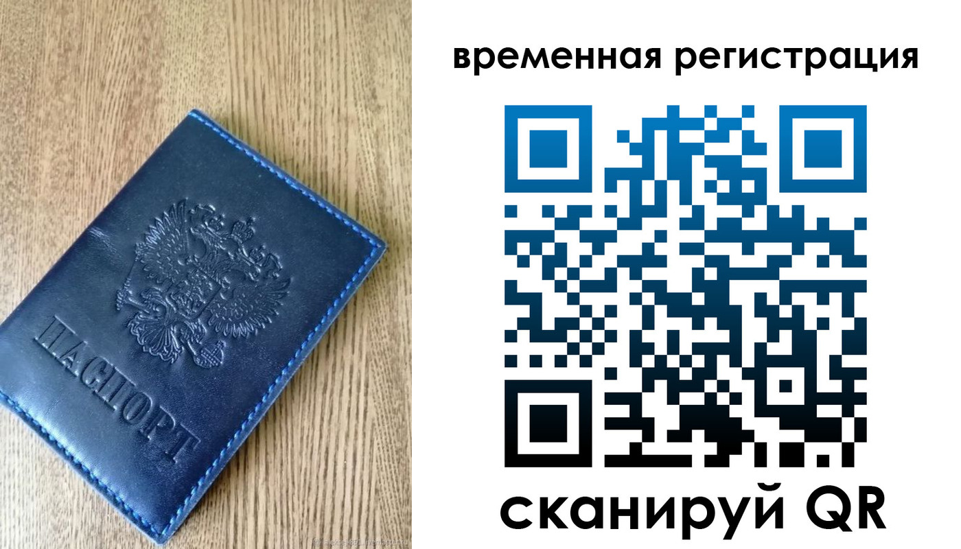 временная регистрация госуслуги в Алейске